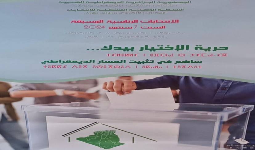 الانتخابات الرئاسية ليوم 7 سبتمبر 2024