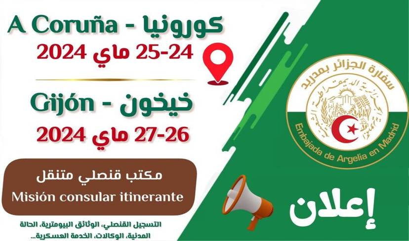 إعلان عن تنظيم مكتب قنصلي متنقل‎